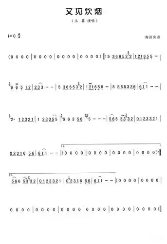 又见炊烟(葫芦丝谱 王菲唱 海沼实曲)