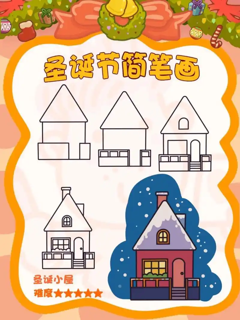 圣诞小屋 简笔画 圣诞节素材部分全部结束啦!