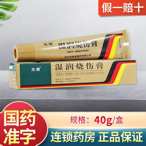 mebo/美宝 湿润烧伤膏 40g*1支/盒 【连锁药房 正品保证】