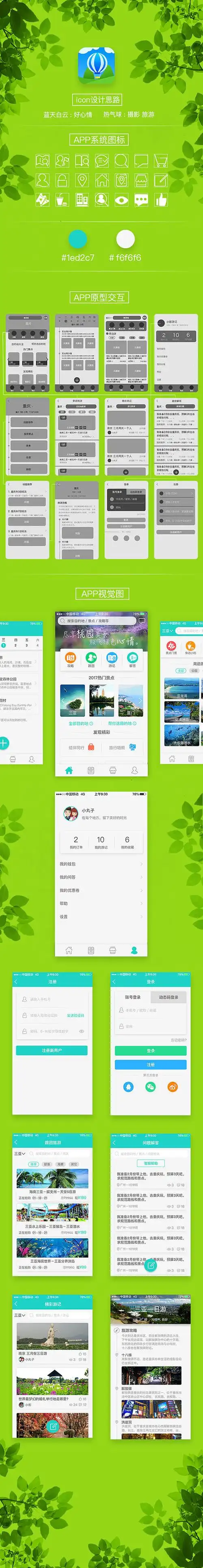 原创旅游app界面|ui|app界面|ui设计l - 原创作品 - 站酷 (zcool)