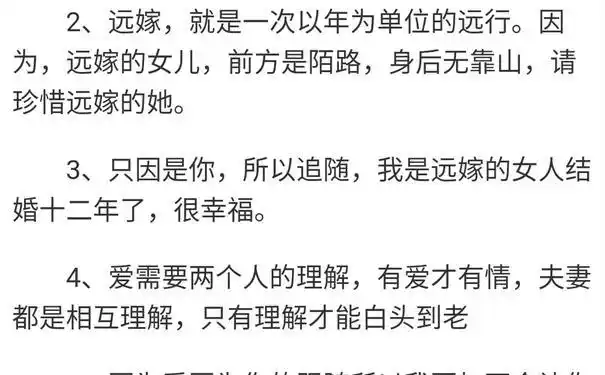 九,远嫁回家的路是那么遥远的句子?