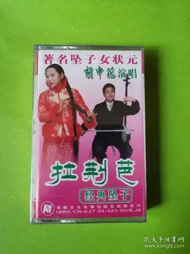 河南坠子磁带拉荆笆