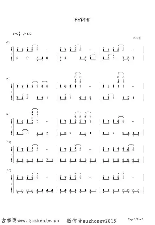 不怕不怕简谱需改编