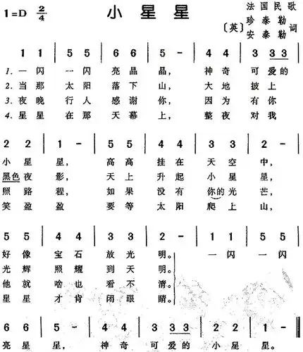 《小星星》《一闪一闪亮晶晶》_歌谱简谱_歌词简介_曲谱资料
