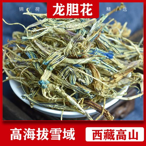 龙胆花中药材西藏龙胆花中药材藏药龙胆花龙胆的功效茶龙胆茶