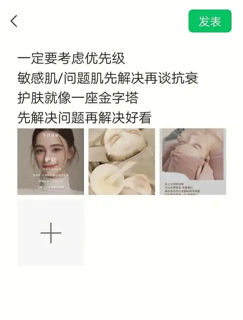 皮肤管理护肤美容朋友圈美业