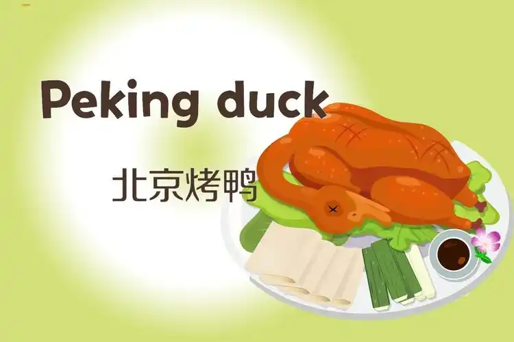 北京烤鸭你知道怎么读吗?peking duck北京烤鸭,你学会了吗?_凤凰网视