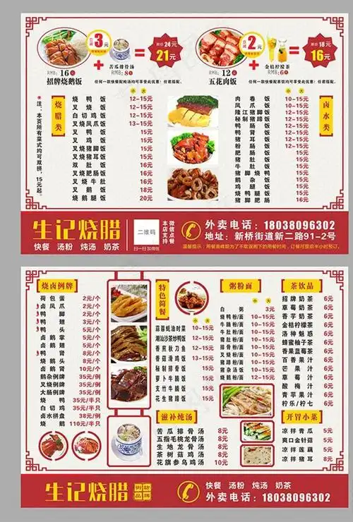 烧腊店a4菜单图片210x297cdr矢量模版下载