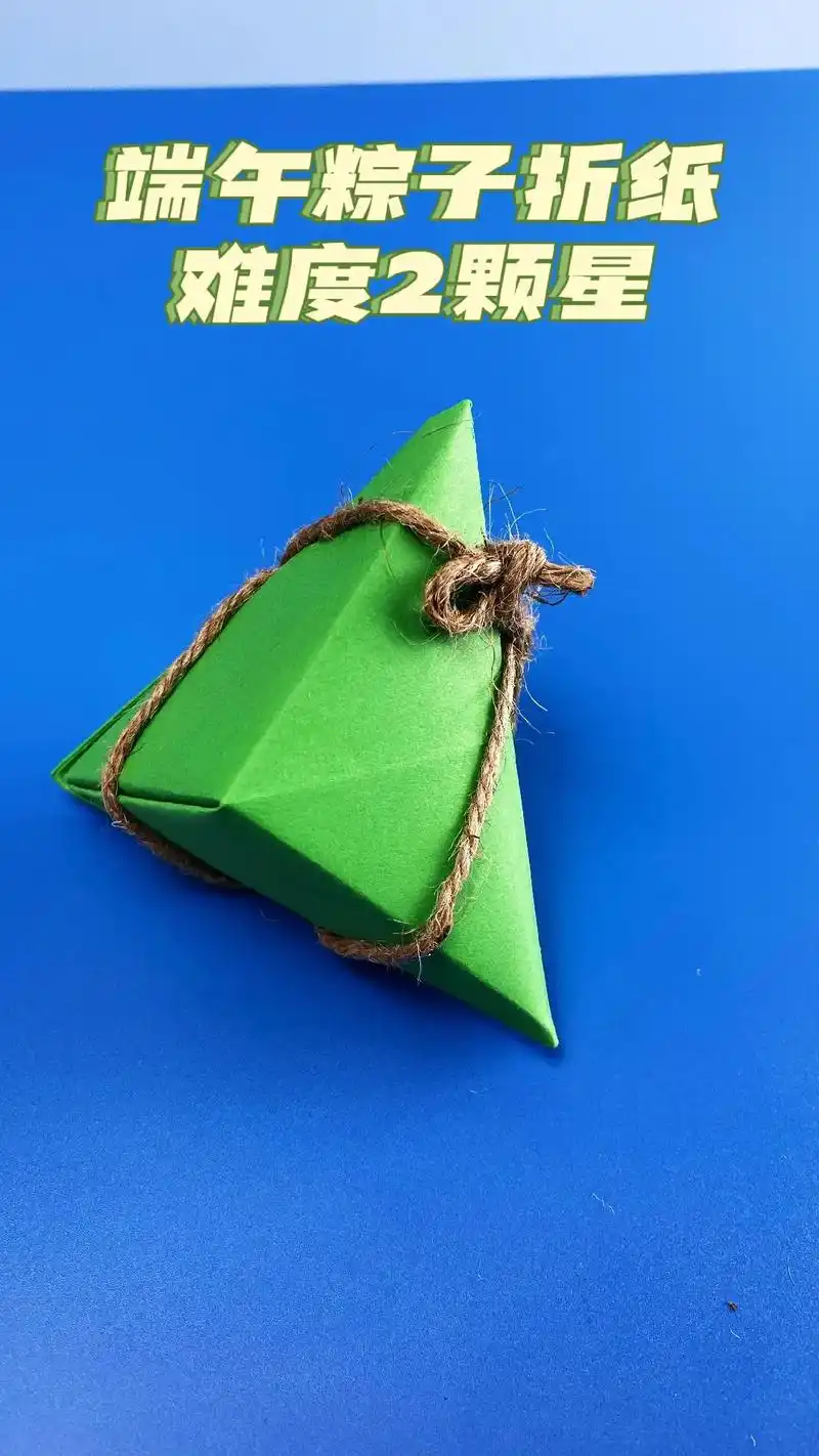 创作灵感 粽子儿童折法.#粽子手工 #创意手工 #亲子手工 - 抖音