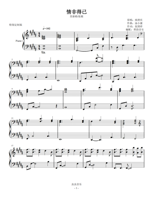 情非得已 弹唱谱 苏新皓/张极 tf家族【然韵音乐编配】钢琴谱-虫虫