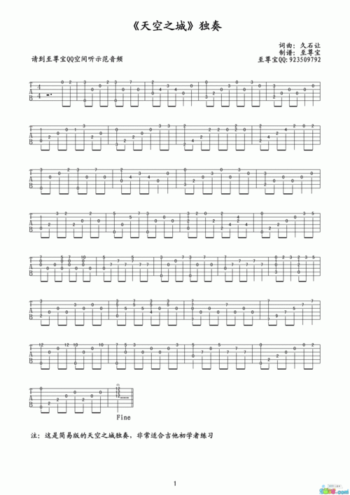 久石让《天空之城》指弹吉他谱(简易独奏版)
