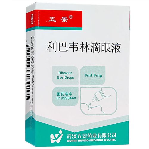 五景利巴韦林滴眼液8ml1支盒