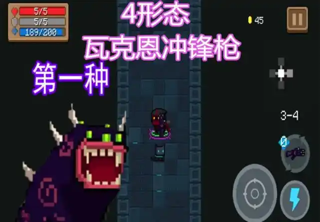 元气骑士:瓦克恩冲锋枪共几种形态?萌新说两种,老玩家却说4种