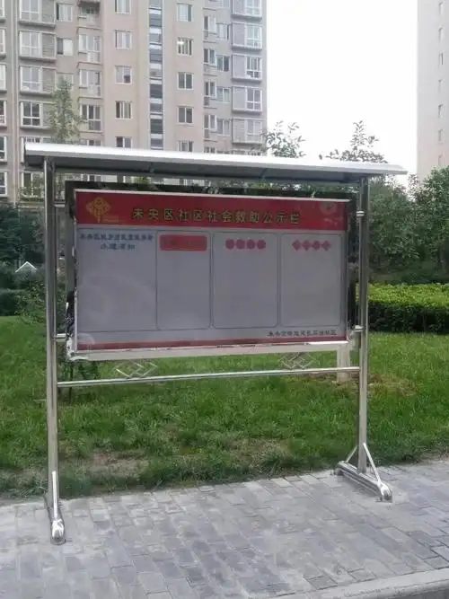 未央区社区社会救助公示栏