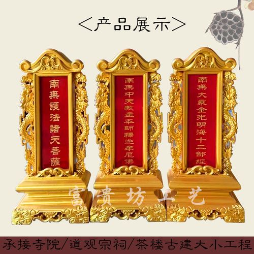 寺庙用品 水陆牌位 文疏牌位 斋天牌位 供天牌位一套3尊 双龙