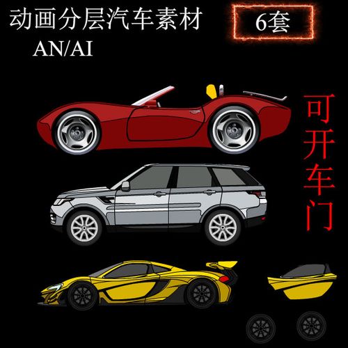 ai豪车源文件车门可开式an跑车素材沙雕动画汽车矢量设计线稿