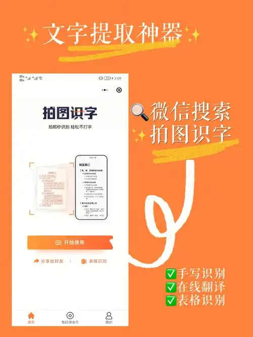 需要这一个小程序就够了——拍图识字73精准识别文字:支持拍照上传