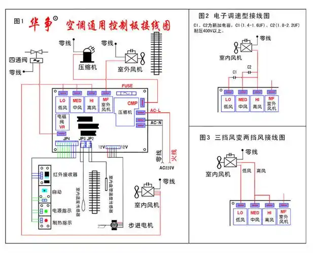 空调通用控制板接线图