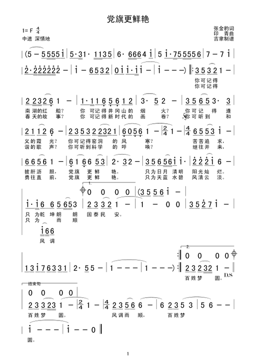 党旗更鲜艳简谱