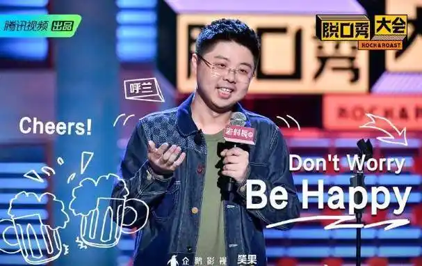 脱口秀大会第二季冠军热门人选呼兰为啥落选