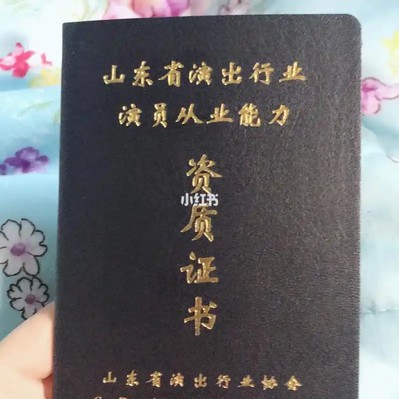 如何取得演员证99 自己心仪已久的证书来了,自然是非常开心的,我来