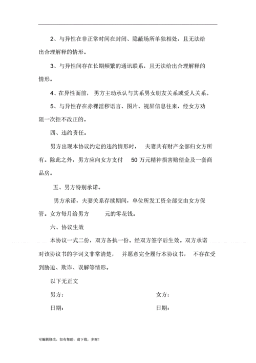 婚内忠诚协议书.pdf 2页