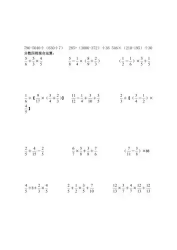 六年级数学四则混合运算练习题