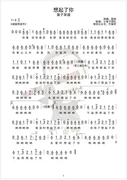 笛子流行 | 想起了你