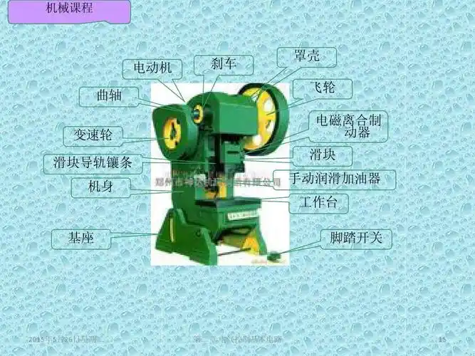 冲床安全操作培训ppt