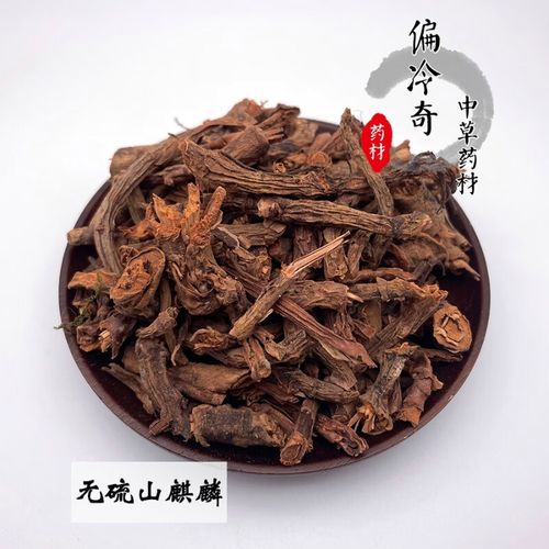 山麒麟冷背中药材,山麒麟,红药,玉麒麟,麒麟竭包邮 山麒麟 500g