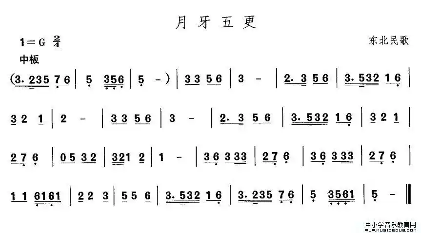 东北民歌《月牙五更》