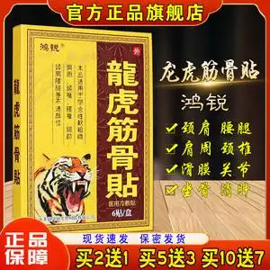 鸿锐龙虎筋骨贴正品医用冷敷贴关节滑膜炎腰椎间盘突出通筋活络