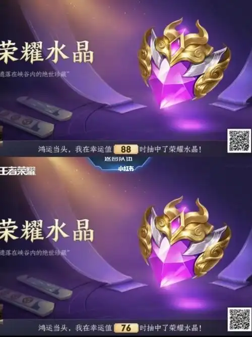 打折抽荣耀水晶