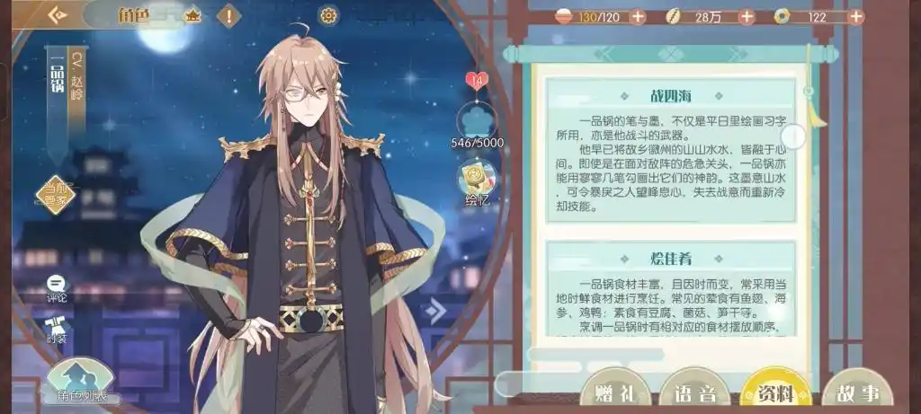 食物语一品锅资料全