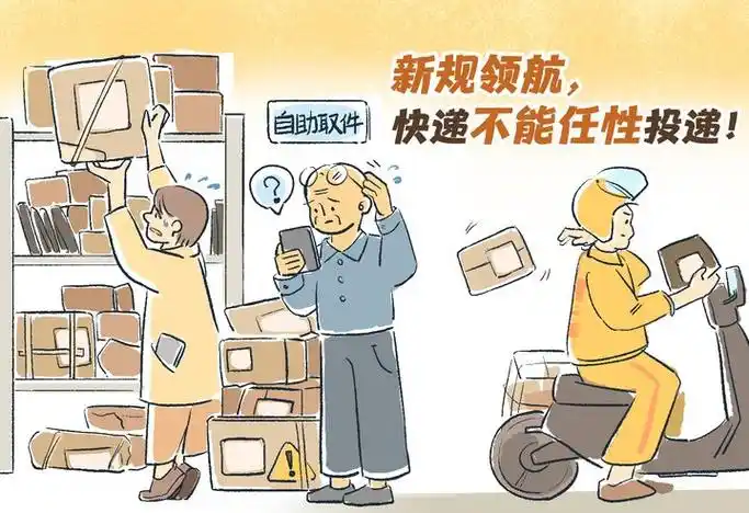 我苏漫评新规领航共筑快递行业美好未来