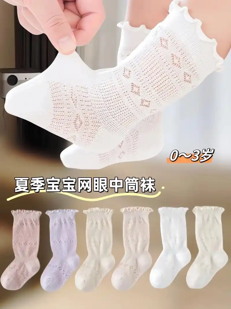 宝宝花边长筒袜男女宝宝同款多款颜色