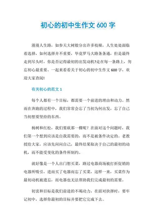 初心的初中生作文600字