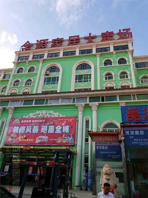 金源家居大卖场