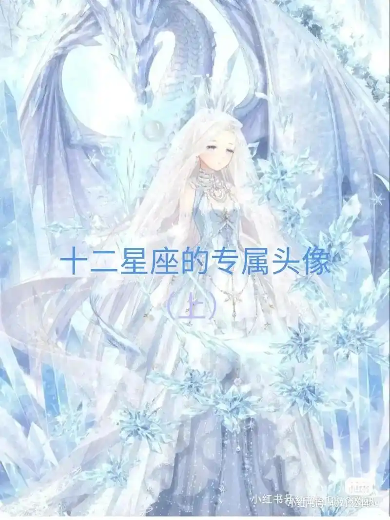 十二星座的专属头像小红书号消地取g3/9天秤座n小姑市吊期时 - 抖音