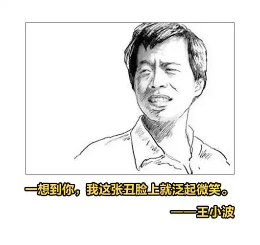 你以为的情话鼻祖王小波:王小波4儒雅随和又口吐芬芳,没毛病!