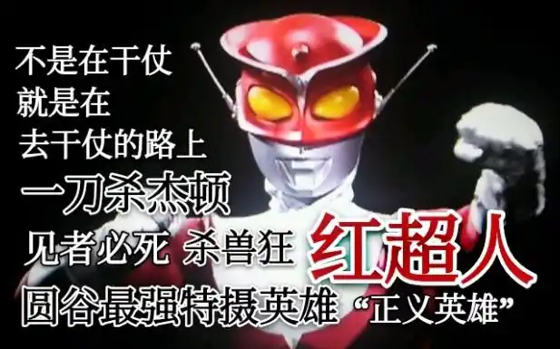 【红超人】乡村流氓的斗殴故事,特摄平头哥的干仗传奇