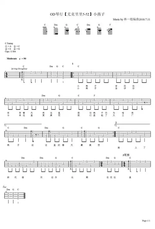 小燕子尤克里里独奏谱