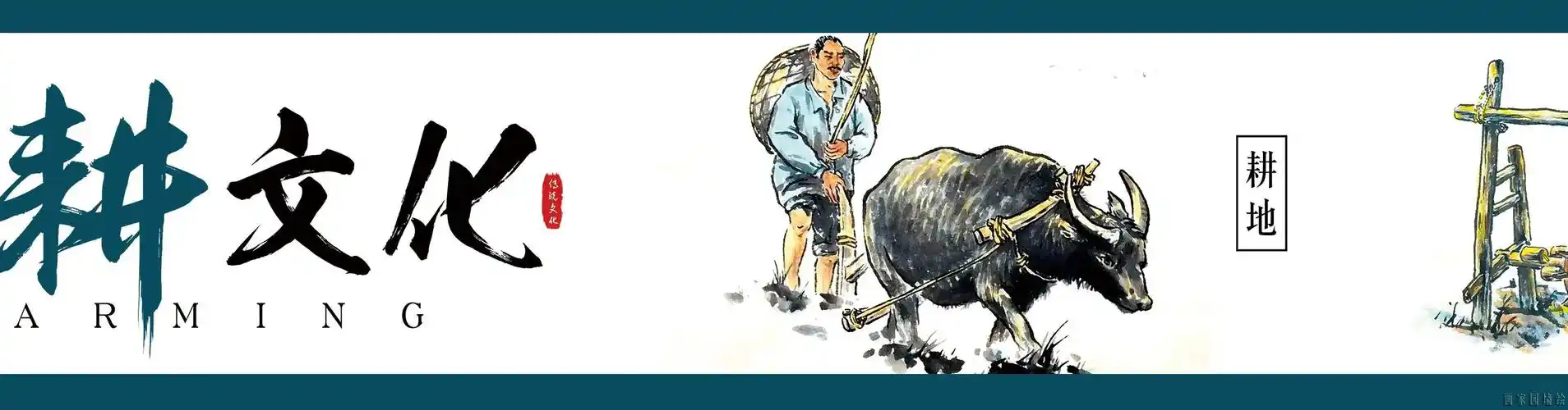 农耕文化墙彩绘设计图案