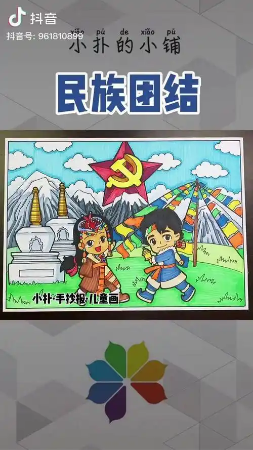 民族特色民族文化民族团结一家亲儿童画绘画