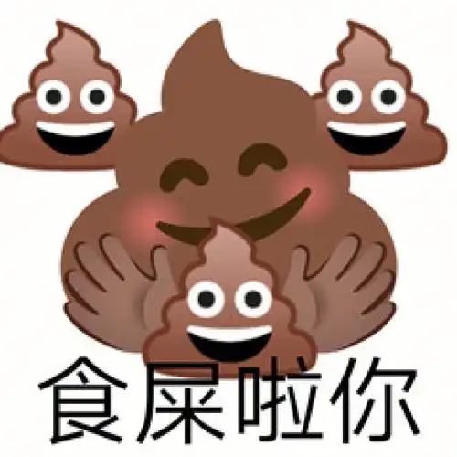emoji表情包