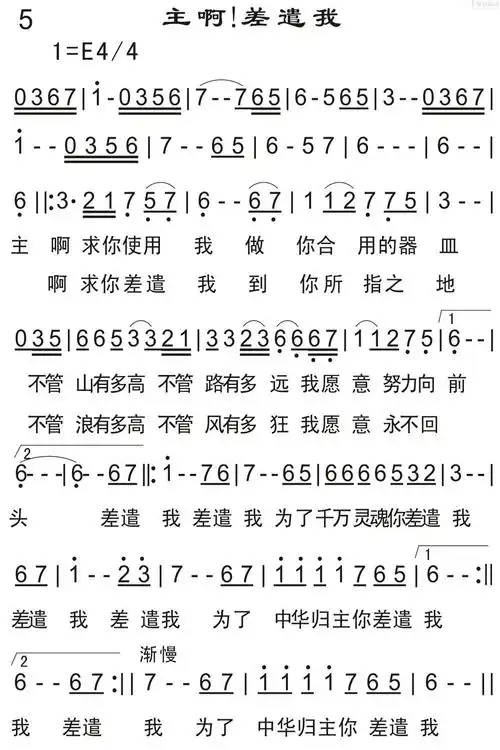 下载主啊!差遣我歌谱