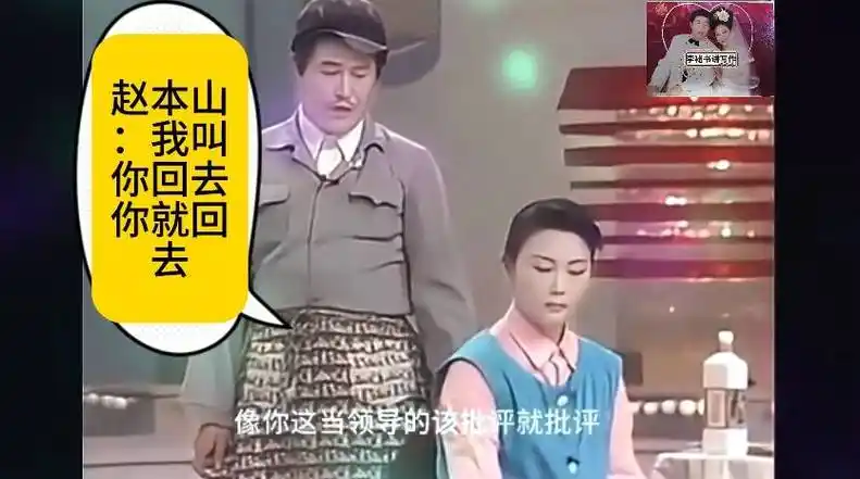 小品《小九老乐》(中)的台词与解说赵本山从妻子手中拿500元钱