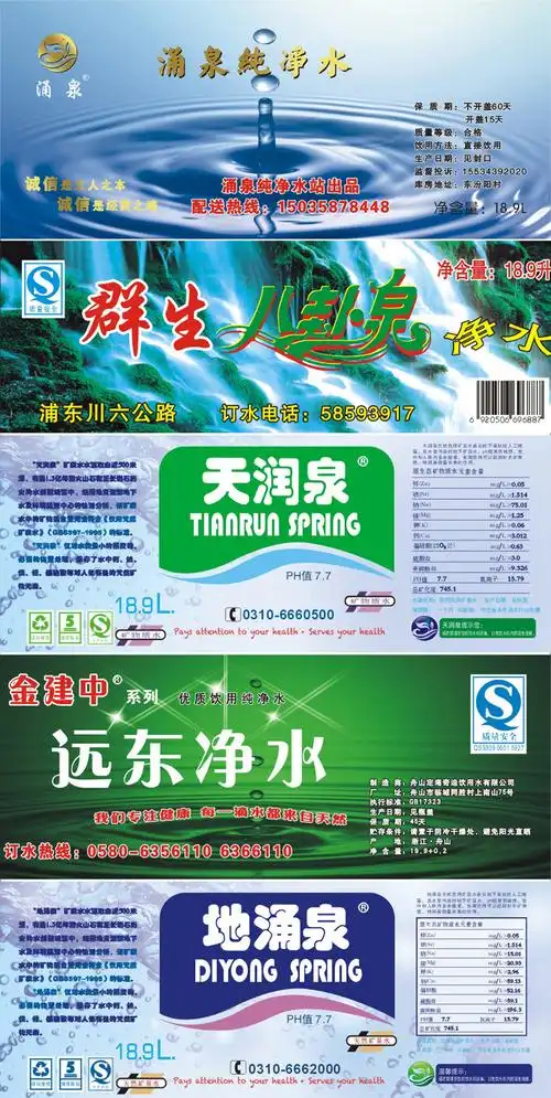 定做桶装水标签 纯净水标贴 防水塑料不干胶 pvc 珠光膜 塑胶桶贴