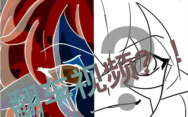 摸鱼但是反转色?