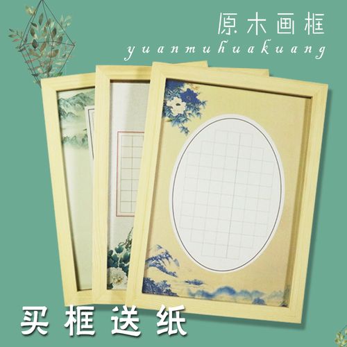 硬笔书法原木色画框实木简约a4创意硬笔纸装裱免打孔外框作品画框